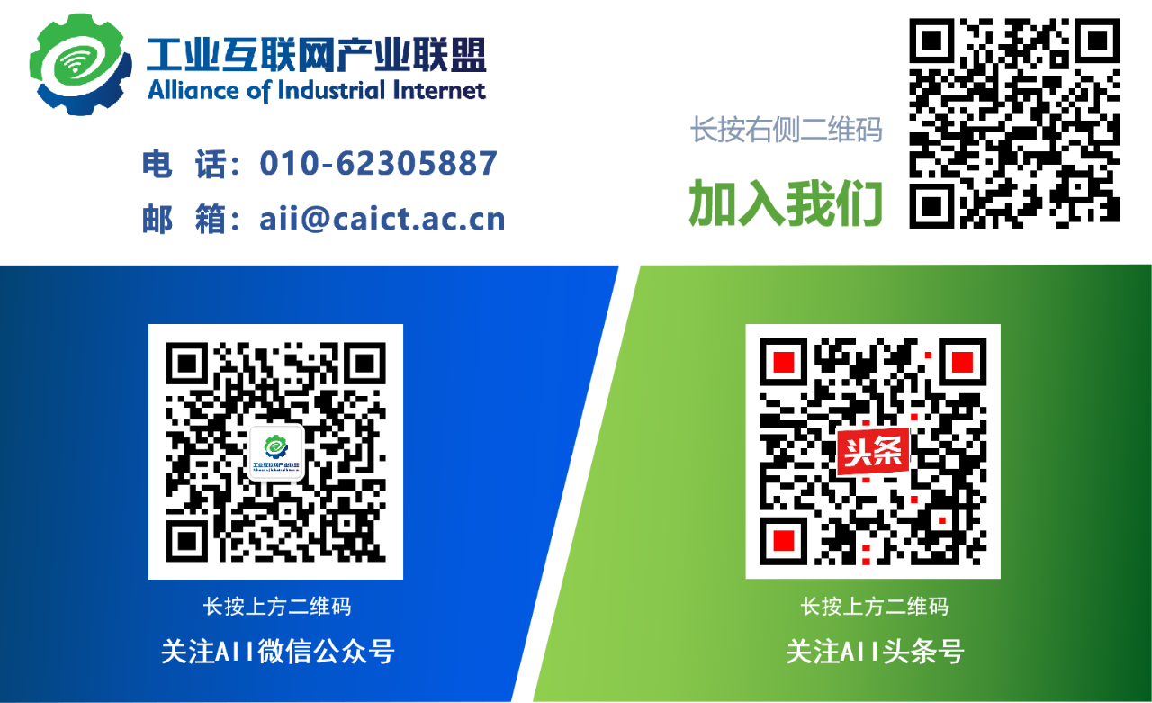 1624850495283529.png 工業(yè)互聯(lián)網(wǎng)產(chǎn)業(yè)聯(lián)盟尾圖.png