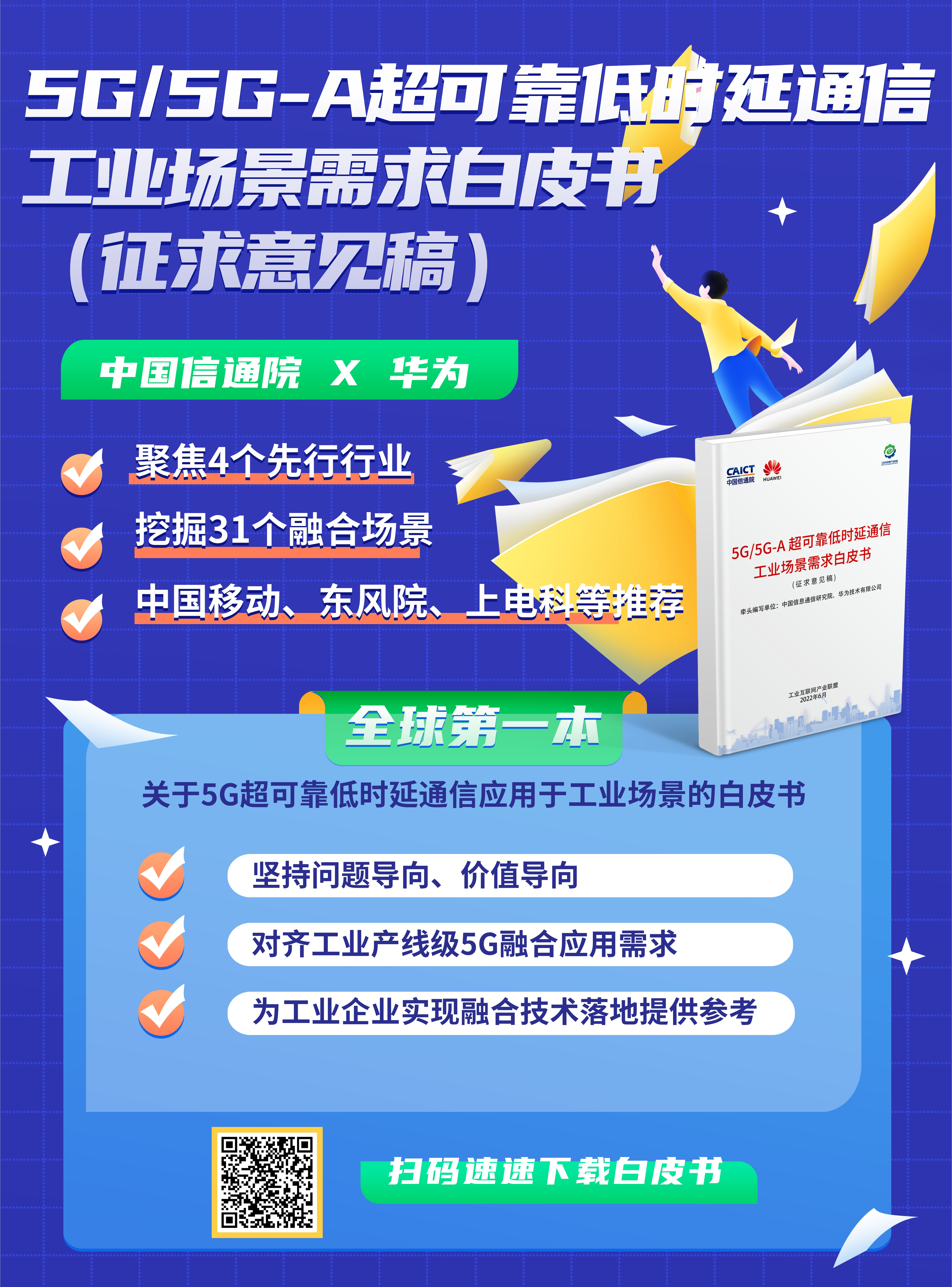 白皮書海報1111.jpg