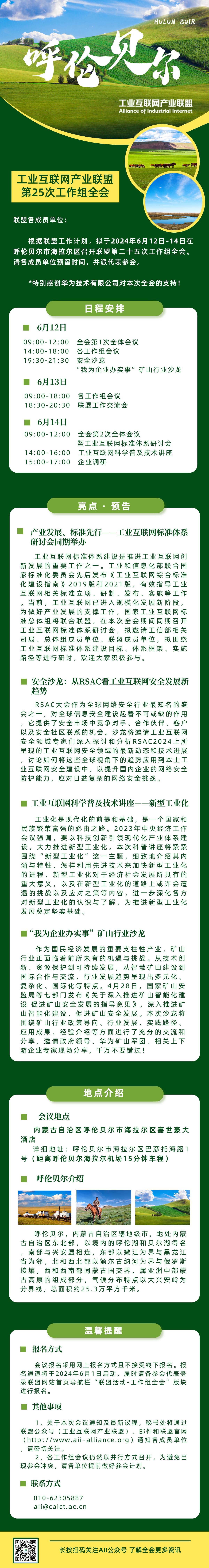 副本_副本_副本_副本_副本_副本_副本_境內(nèi)游活動促銷手機(jī)海報__2024-05-15+18_29_56.jpg